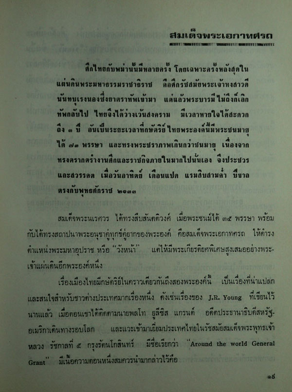 สามวัง / ประยุทธ  สิทธิพันธ์ 7