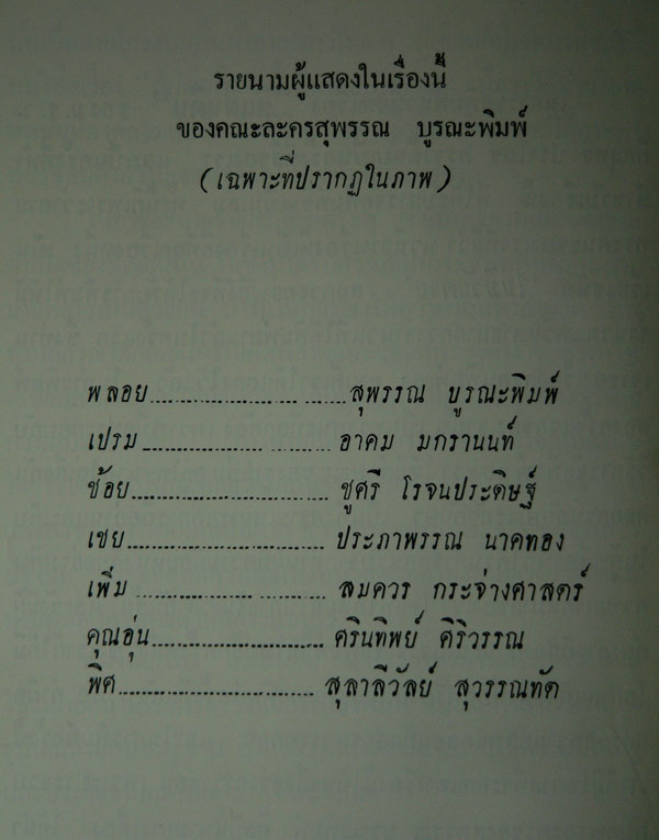 สี่แผ่นดิน / ม. ร. ว. คึกฤทธิ์ ปราโมช 18