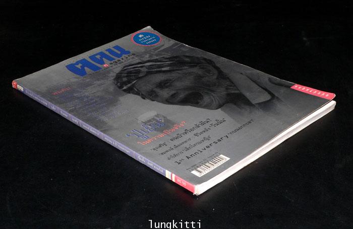 นิตยสาร ฅ.คน (ฉบับปฐมฤกษ์) ปีที่ 1 ฉบับที่ 1 พฤศจิกายน  2548 3