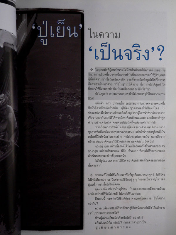 นิตยสาร ฅ.คน (ฉบับปฐมฤกษ์) ปีที่ 1 ฉบับที่ 1 พฤศจิกายน  2548 1