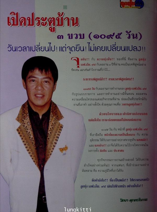 ลูกทุ่งเอฟ.เอ็ม. ครบรอบ ๓ ปี 1