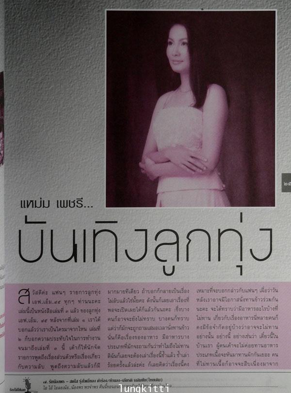 ลูกทุ่งเอฟ.เอ็ม. ครบรอบ ๓ ปี 2