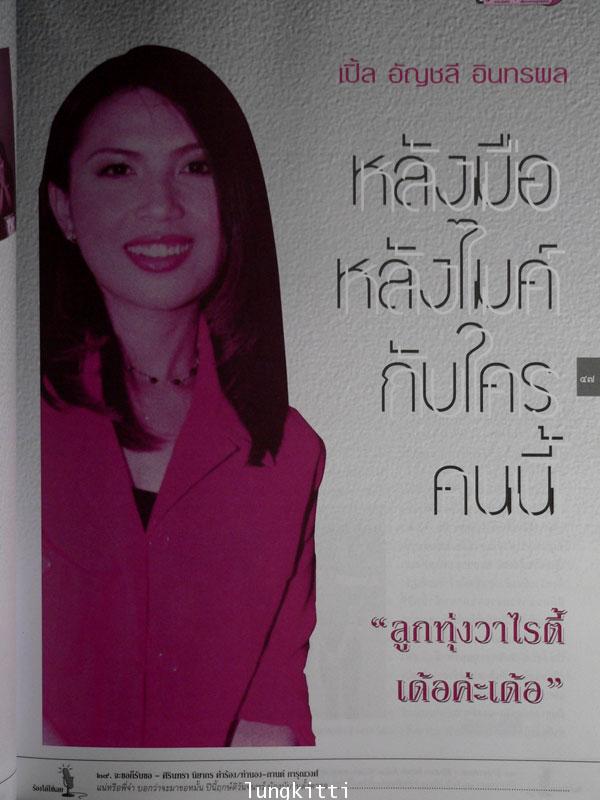 ลูกทุ่งเอฟ.เอ็ม. ครบรอบ ๓ ปี 4