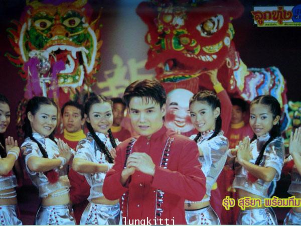 ลูกทุ่งเอฟ.เอ็ม. ครบรอบ ๓ ปี 6