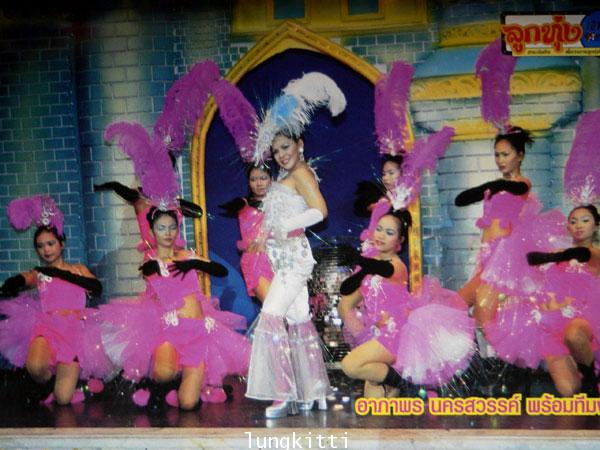 ลูกทุ่งเอฟ.เอ็ม. ครบรอบ ๓ ปี 7