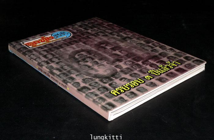 ลูกทุ่งเอฟ.เอ็ม. ครบรอบ ๓ ปี 9