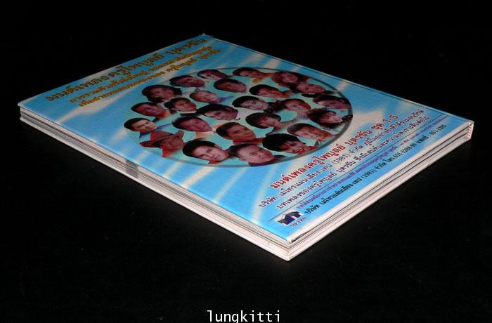 ลูกทุ่งเอฟ.เอ็ม. ครบรอบ ๓ ปี 10