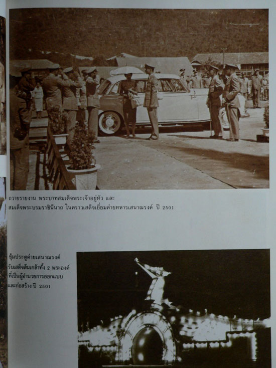 อนุสรณ์ในงานพระราชทานเพลิงศพพลตรี ถวัลย์ ศรีเพ็ญ 4