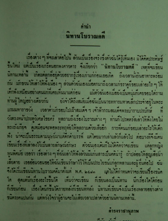 อนุสรณ์ในงานพระราชทานเพลิงศพพลตรี ถวัลย์ ศรีเพ็ญ 6