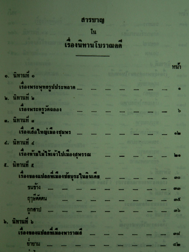 อนุสรณ์ในงานพระราชทานเพลิงศพพลตรี ถวัลย์ ศรีเพ็ญ 7
