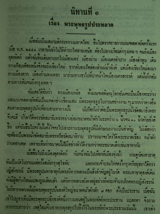 อนุสรณ์ในงานพระราชทานเพลิงศพพลตรี ถวัลย์ ศรีเพ็ญ 8