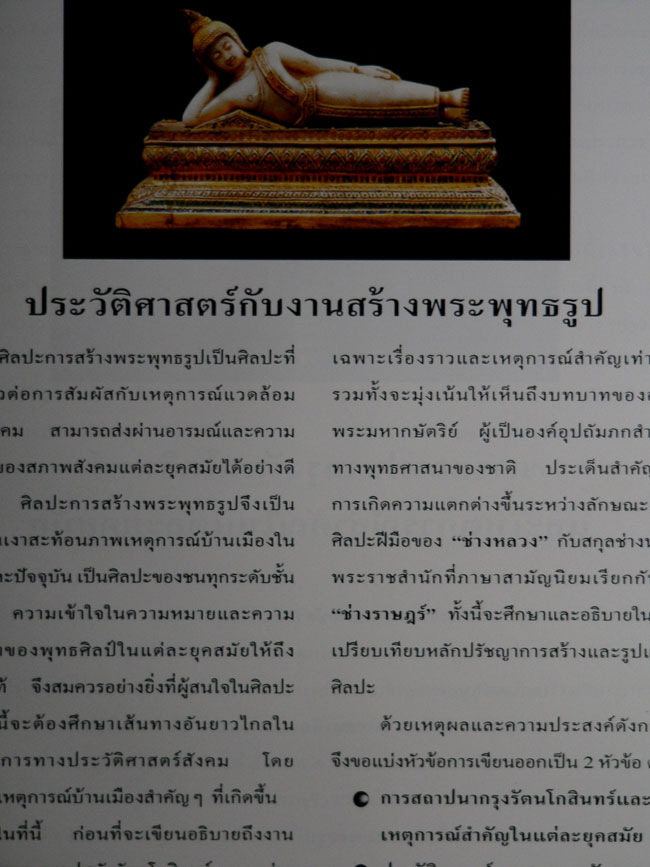 พระพุทธรูป สมัยรัตนโกสินทร์ 5