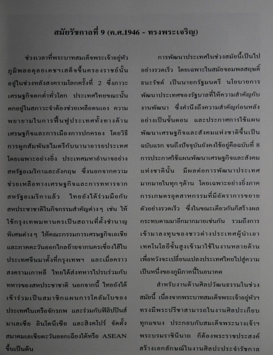 พระพุทธรูป สมัยรัตนโกสินทร์ 6