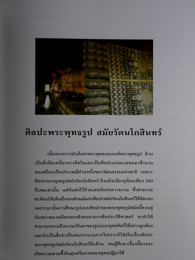 พระพุทธรูป สมัยรัตนโกสินทร์ 10