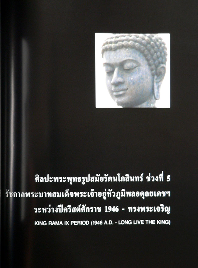 พระพุทธรูป สมัยรัตนโกสินทร์ 25