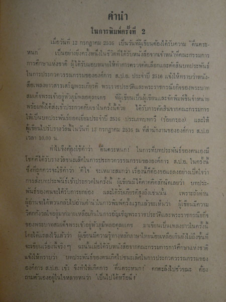 เพลงยาวสรรเสริญพระเกียรติ / เกื้อ นคร 9