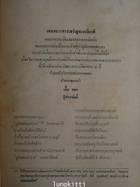 เพลงยาวสรรเสริญพระเกียรติ / เกื้อ นคร 10