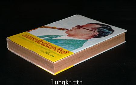เพลงยาวสรรเสริญพระเกียรติ / เกื้อ นคร 11