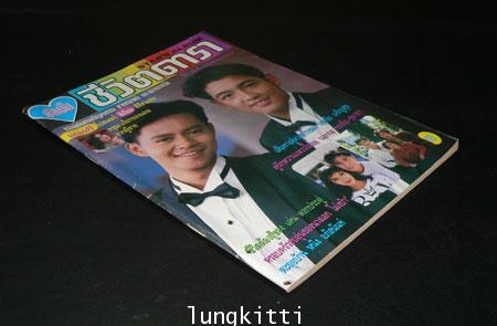 อัลบั้ม ชีวิตดารา  / ปี่ที่ 1 ฉบับที่ 5 ปักษ์หลัง 15-31 ธ.ค. 35 4
