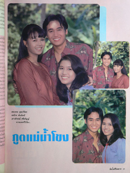 อัลบั้ม ชีวิตดารา  / ปี่ที่ 1 ฉบับที่ 5 ปักษ์หลัง 15-31 ธ.ค. 35 3