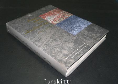 ค้นหาอดีตของเมืองโบราณ / ศรีศักร  วัลลิโภดม 14