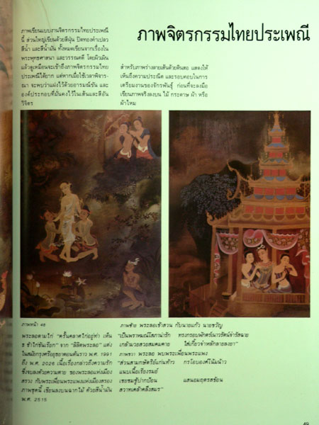 ชีวิตและผลงานของ จักรพันธุ์  โปษยกฤต* 10