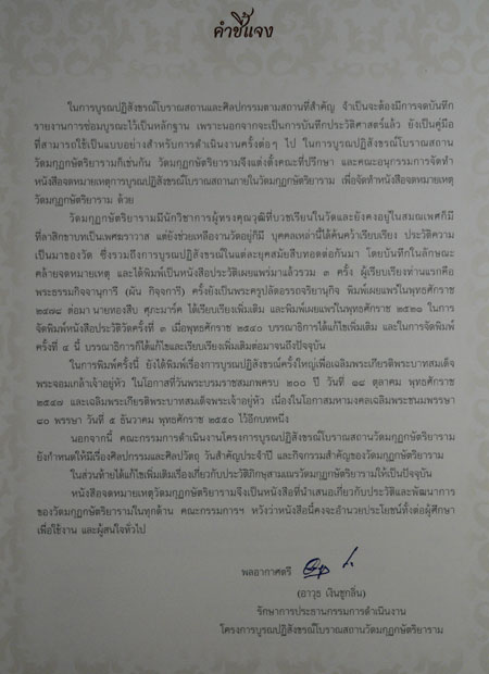 จดหมายเหตุวัดมกุฏกษัตริยาราม 2
