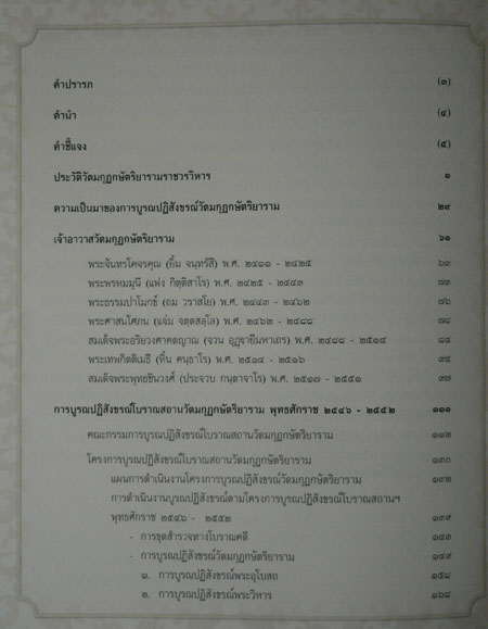 จดหมายเหตุวัดมกุฏกษัตริยาราม 3