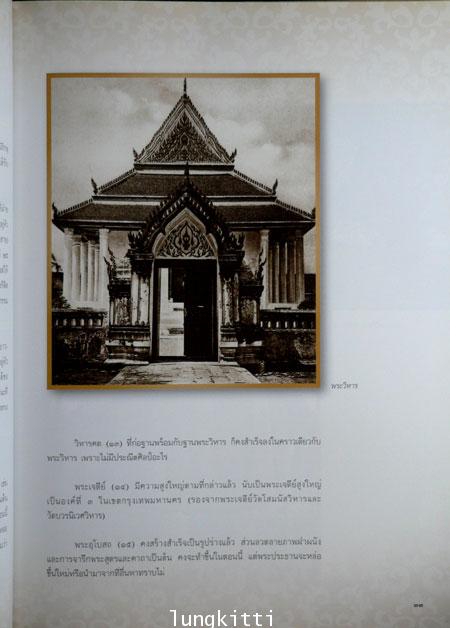 จดหมายเหตุวัดมกุฏกษัตริยาราม 6