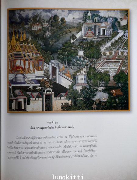 จดหมายเหตุวัดมกุฏกษัตริยาราม 9