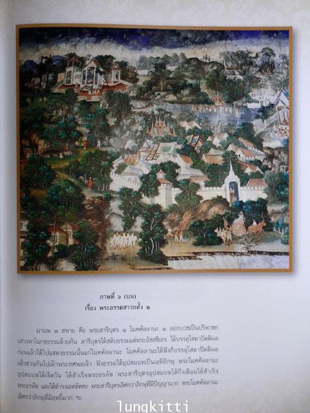 จดหมายเหตุวัดมกุฏกษัตริยาราม 10