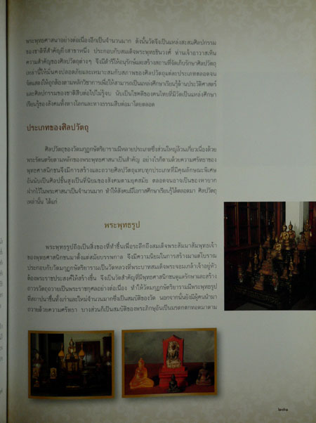 จดหมายเหตุวัดมกุฏกษัตริยาราม 11