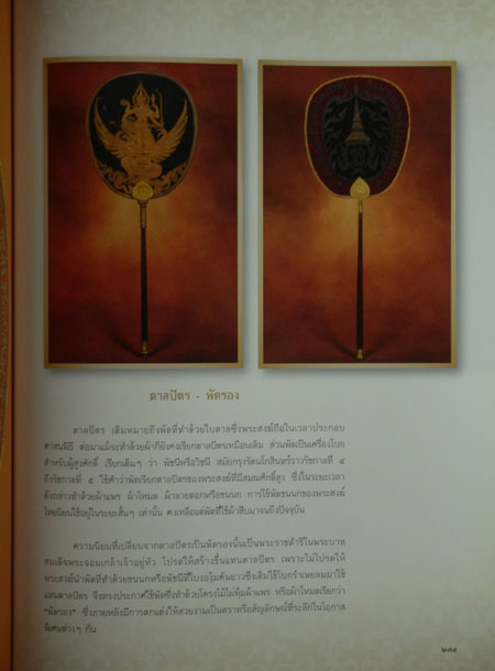 จดหมายเหตุวัดมกุฏกษัตริยาราม 13