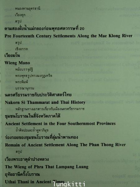 ค้นหาอดีตของเมืองโบราณ / ศรีศักร  วัลลิโภดม 3