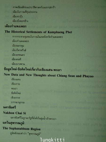 ค้นหาอดีตของเมืองโบราณ / ศรีศักร  วัลลิโภดม 4
