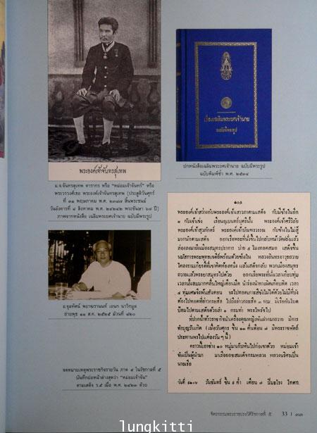 จิตรกรรมพระราชประวัติรัชกาลที่ 5 / เอนก นาวิกมูล 8