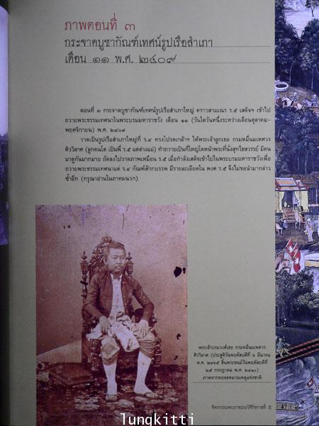 จิตรกรรมพระราชประวัติรัชกาลที่ 5 / เอนก นาวิกมูล 10