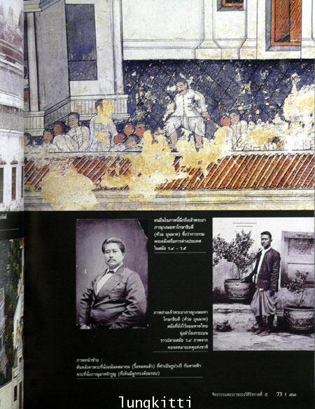 จิตรกรรมพระราชประวัติรัชกาลที่ 5 / เอนก นาวิกมูล 14