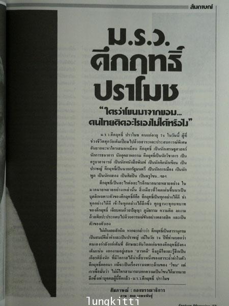 สารคดี  ปีที่ 1ฉบับที่ 8 / กันยายน 2528 4