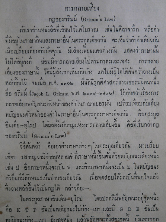 นิรุกติศาสตร์ ภาค ๒ 3