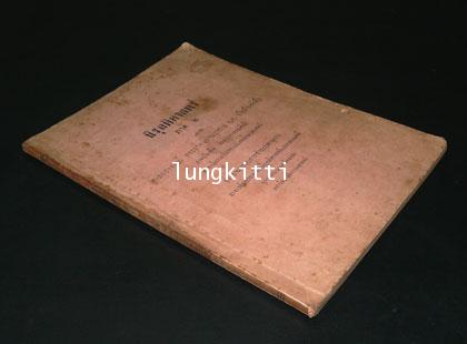 นิรุกติศาสตร์ ภาค ๒ 4