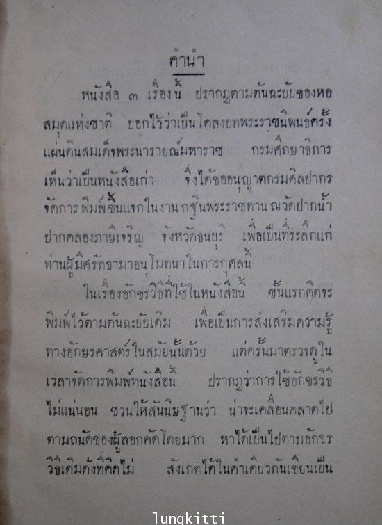 พระราชนิพนธ์ โคลง ครั้งแผ่นดินสมเด็จพระนารายณ์มหาราช 1
