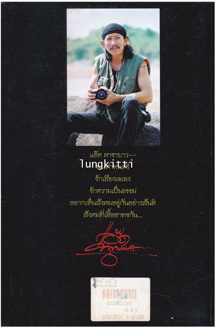 หลังไมค์สไตล์แอ๊ด 1