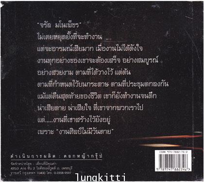 จรัล มโนเพ็ชร  ราชาโฟล์คซองคำเมือง 1
