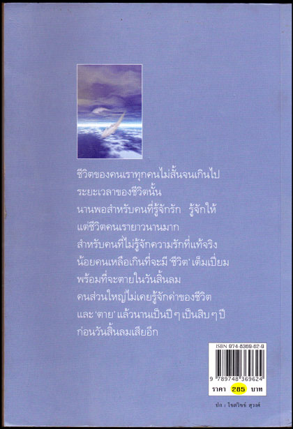 ดวงใจ ในสายลม / กีรตี ชนา 1