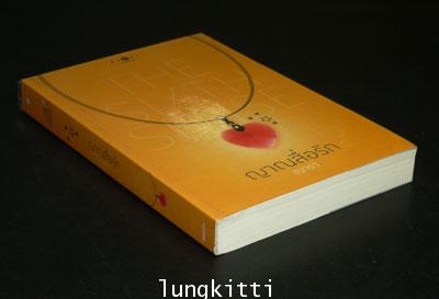 ญาณสื่อรัก / ณารา 1