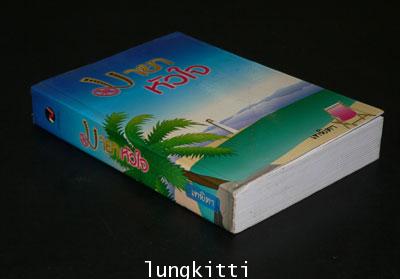 มายาหัวใจ / เทพิตา 2