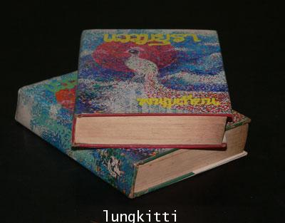 แววมยุรา (2 เล่มจบ)/ พนมเทียน 1