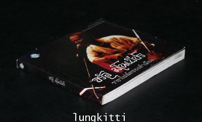 จรัล มโนเพ็ชร  ราชาโฟล์คซองคำเมือง 2
