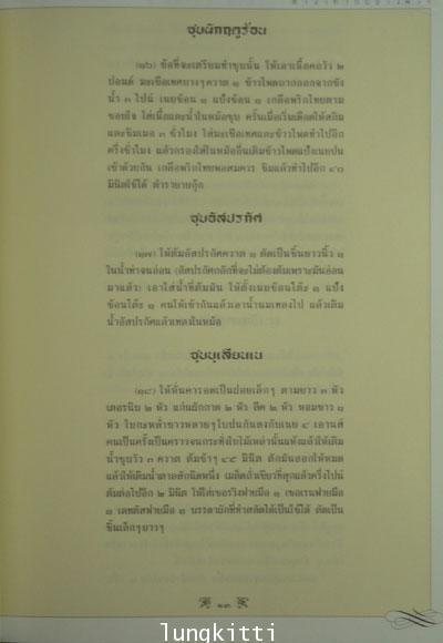 ตำราทำกับข้าวฝรั่ง / พระราชนิพนธ์ พระบาลสมเด็จพระจุลจอมเกล้าเจ้าอยู่หัว 11